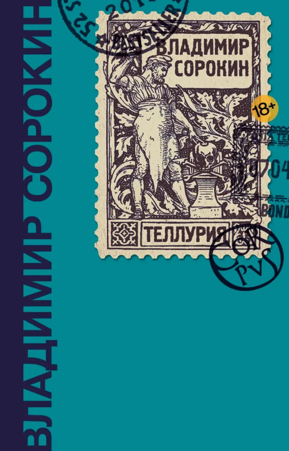 Обложка русского издания «Теллурия» Владимира Сорокина
